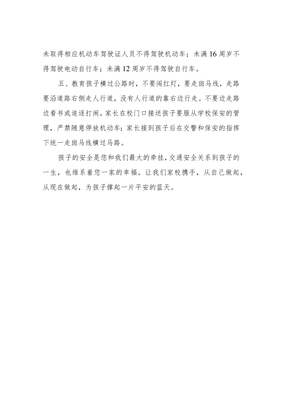 育红中学交通安全倡议书.docx_第2页