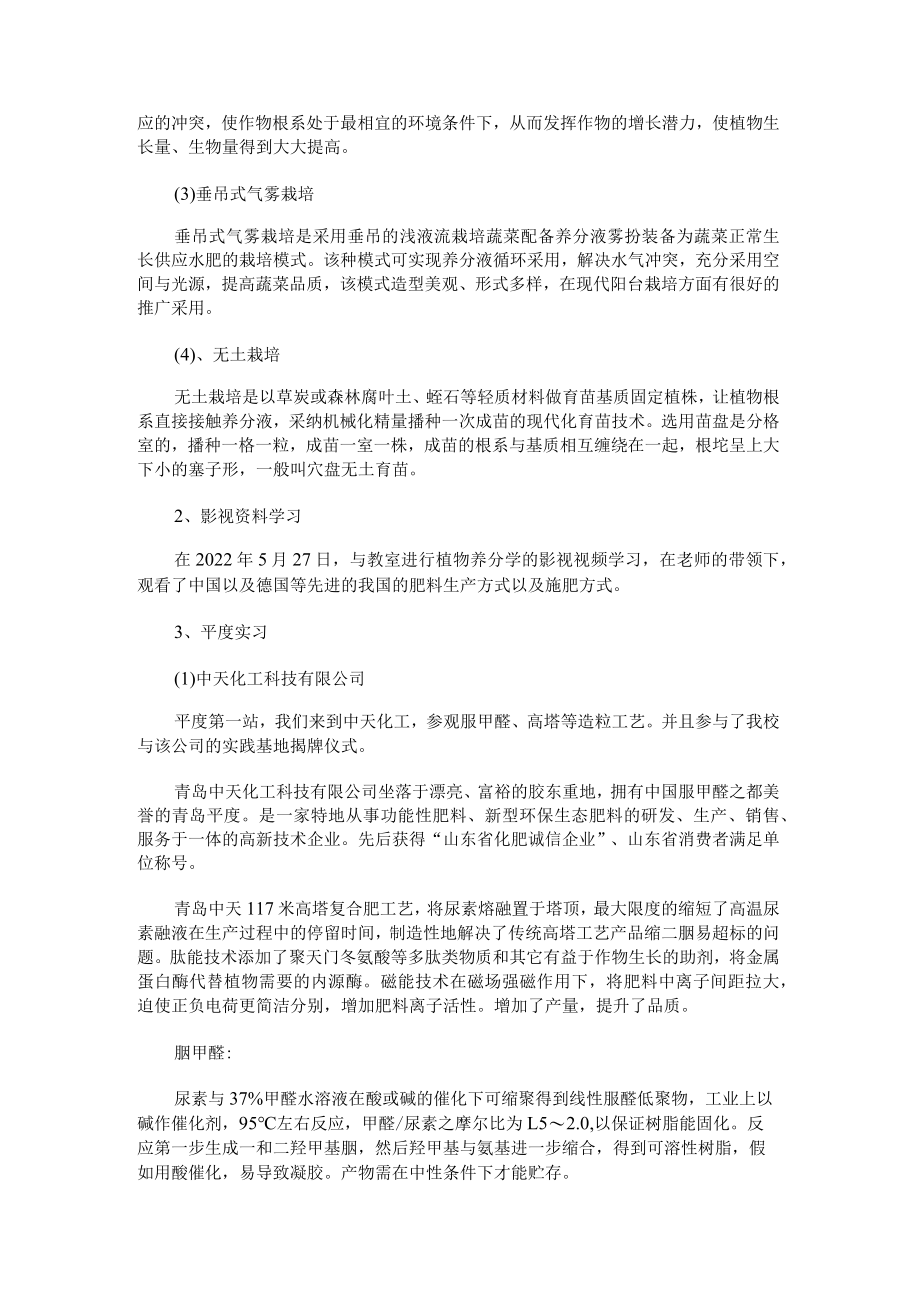 营养学专业毕业实习报告.docx_第2页