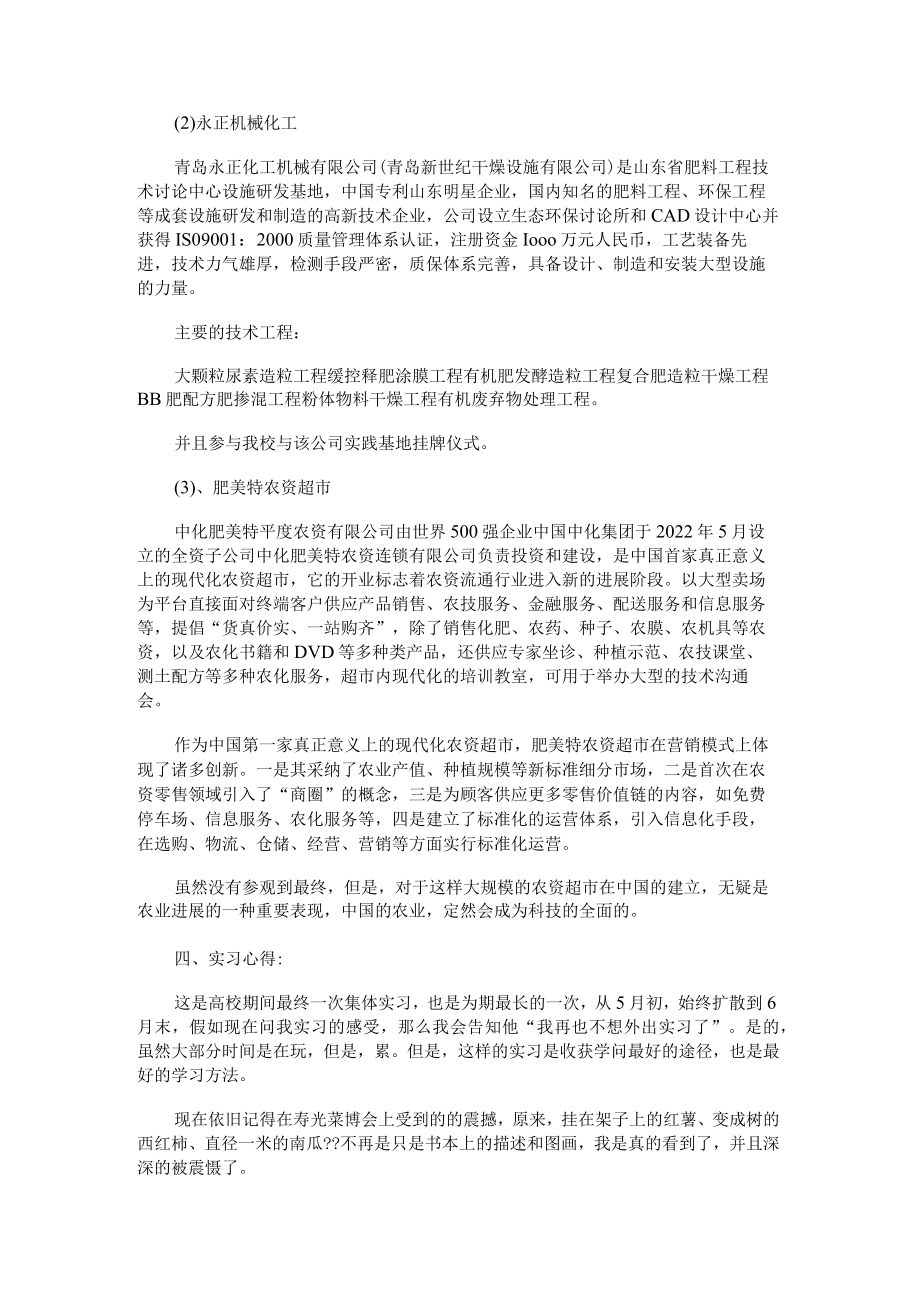 营养学专业毕业实习报告.docx_第3页