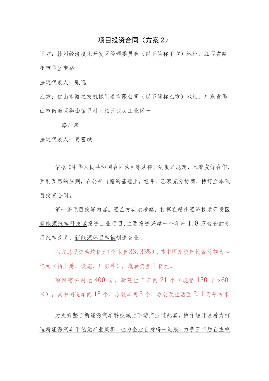 项目投资建议方案.docx_第1页