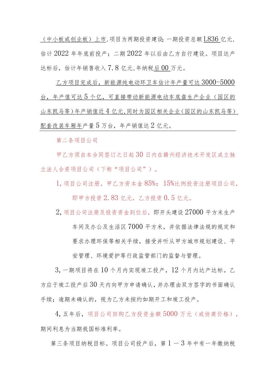 项目投资建议方案.docx_第2页