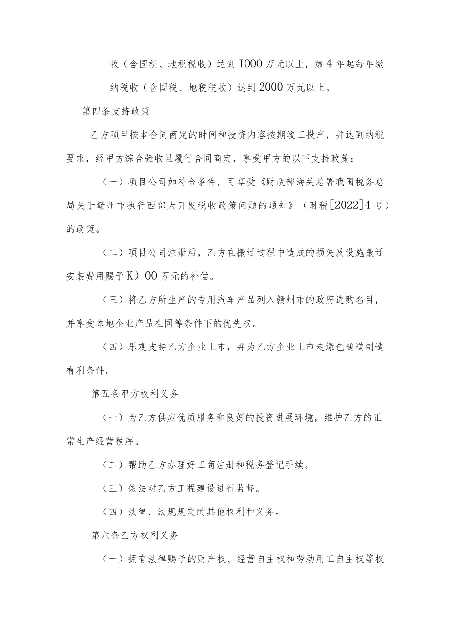 项目投资建议方案.docx_第3页