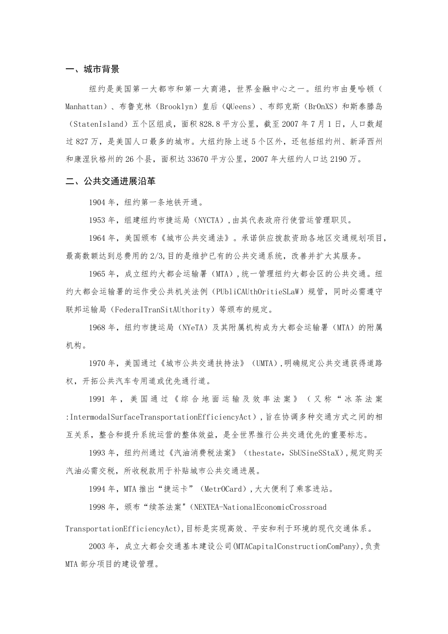 纽约轨道交通.docx_第1页