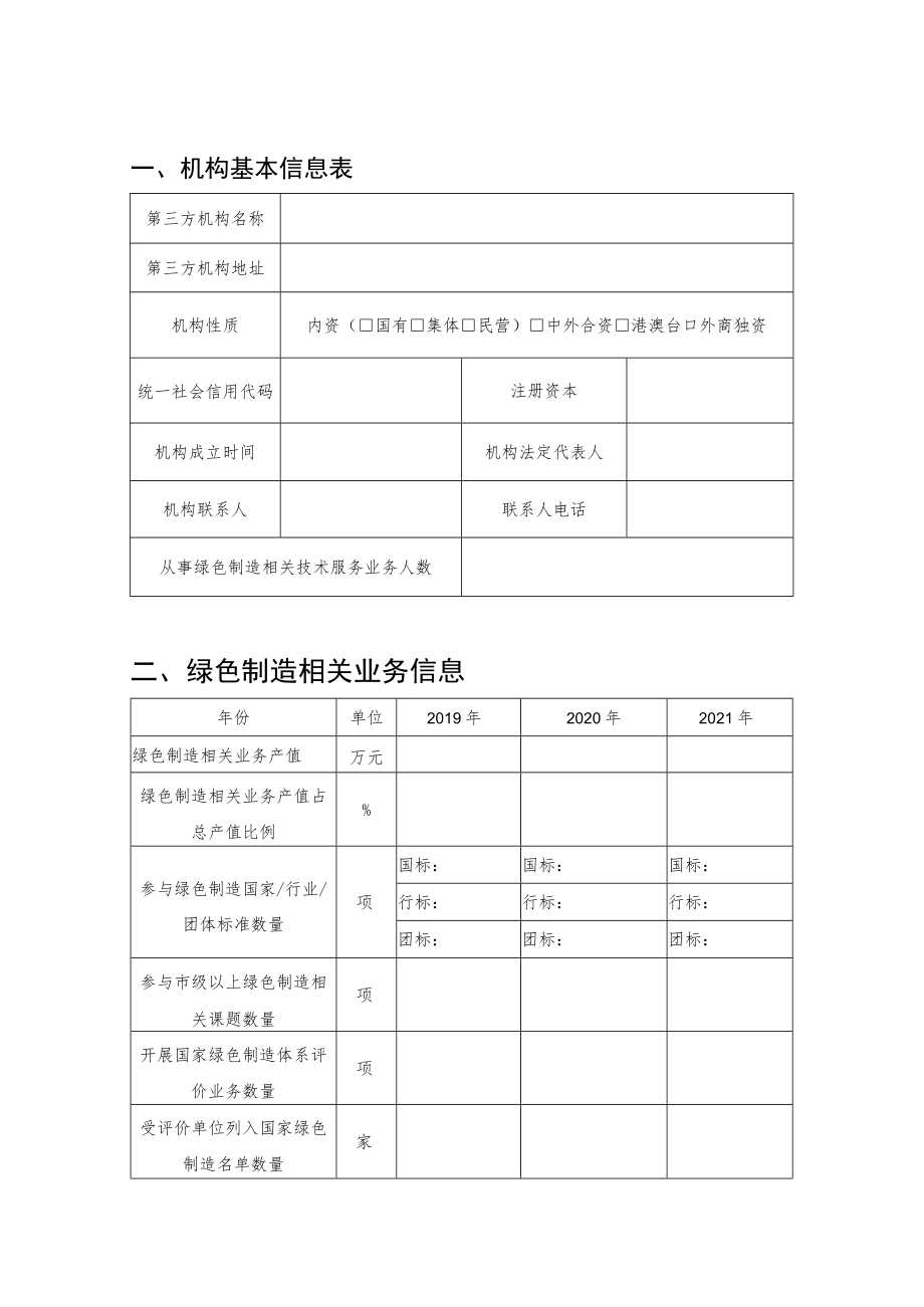 评价机构年度工作情况报告.docx_第2页