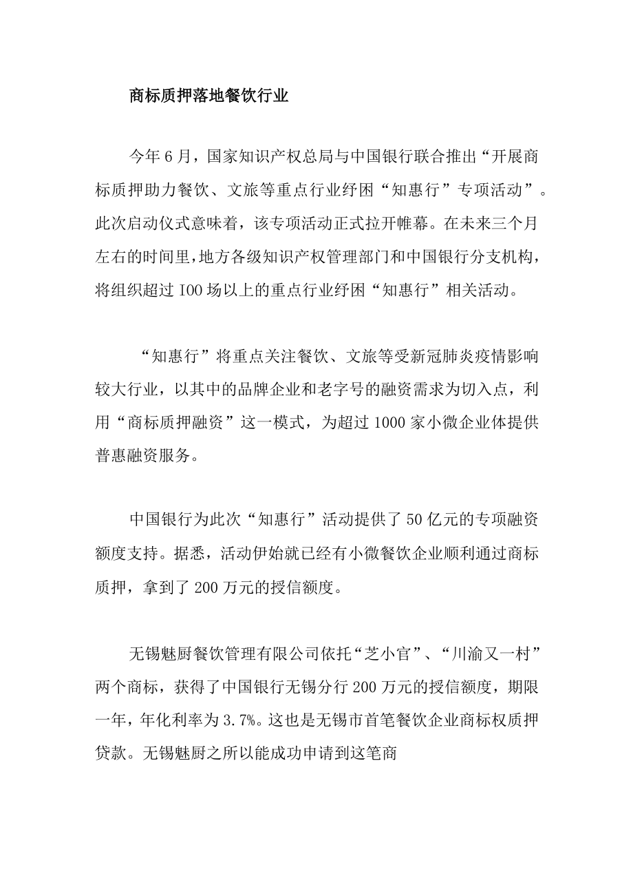 纾困小微正当时金融机构频繁牵手平台企业为哪般？.docx_第2页