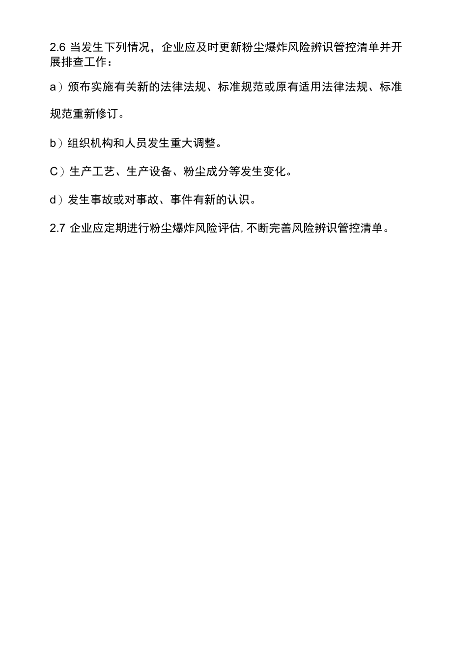 粉尘爆炸风险辨识评估和管控制度.docx_第3页