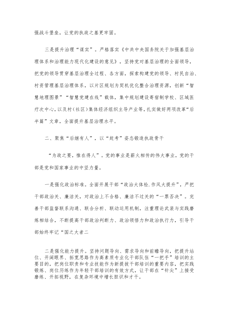 组织工作座谈会发言提纲.docx_第2页