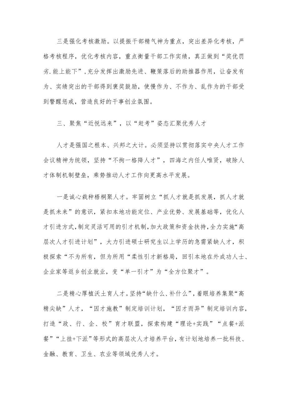 组织工作座谈会发言提纲.docx_第3页