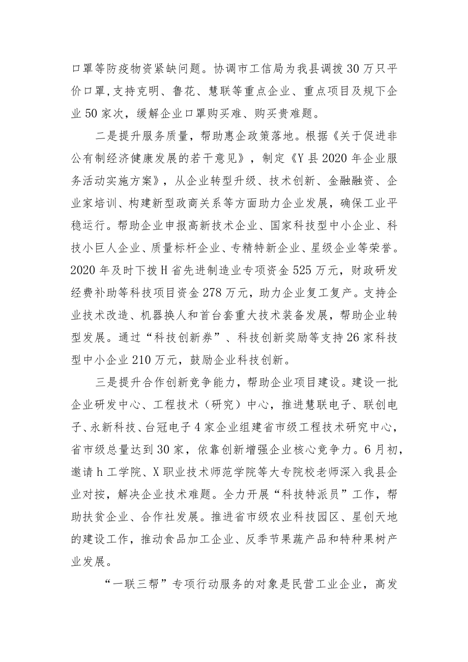 科工局落实一联三帮工作机制精准服务企业稳定发展工作汇报.docx_第2页