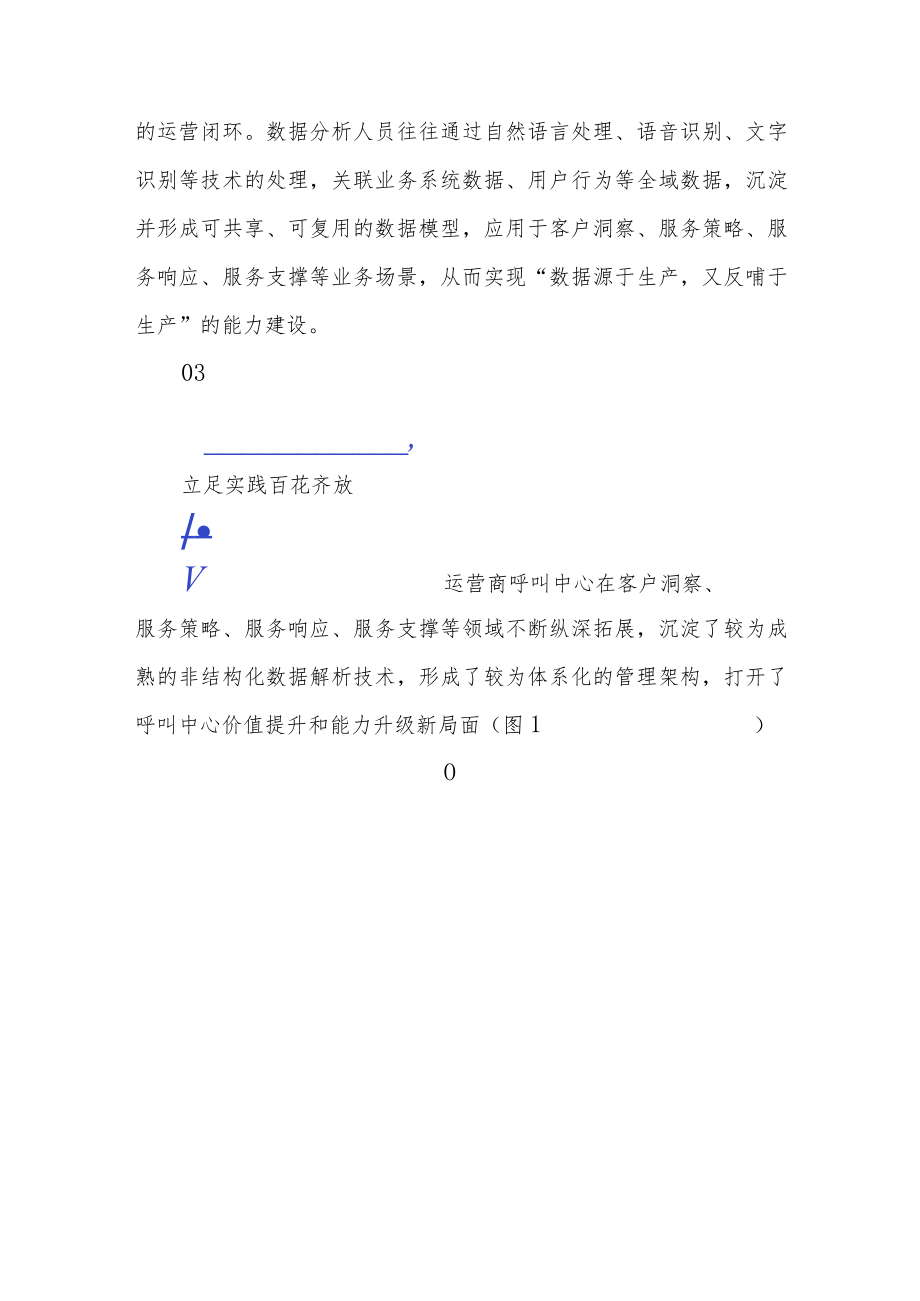 非结构化数据在运营商呼叫中心的应用.docx_第3页