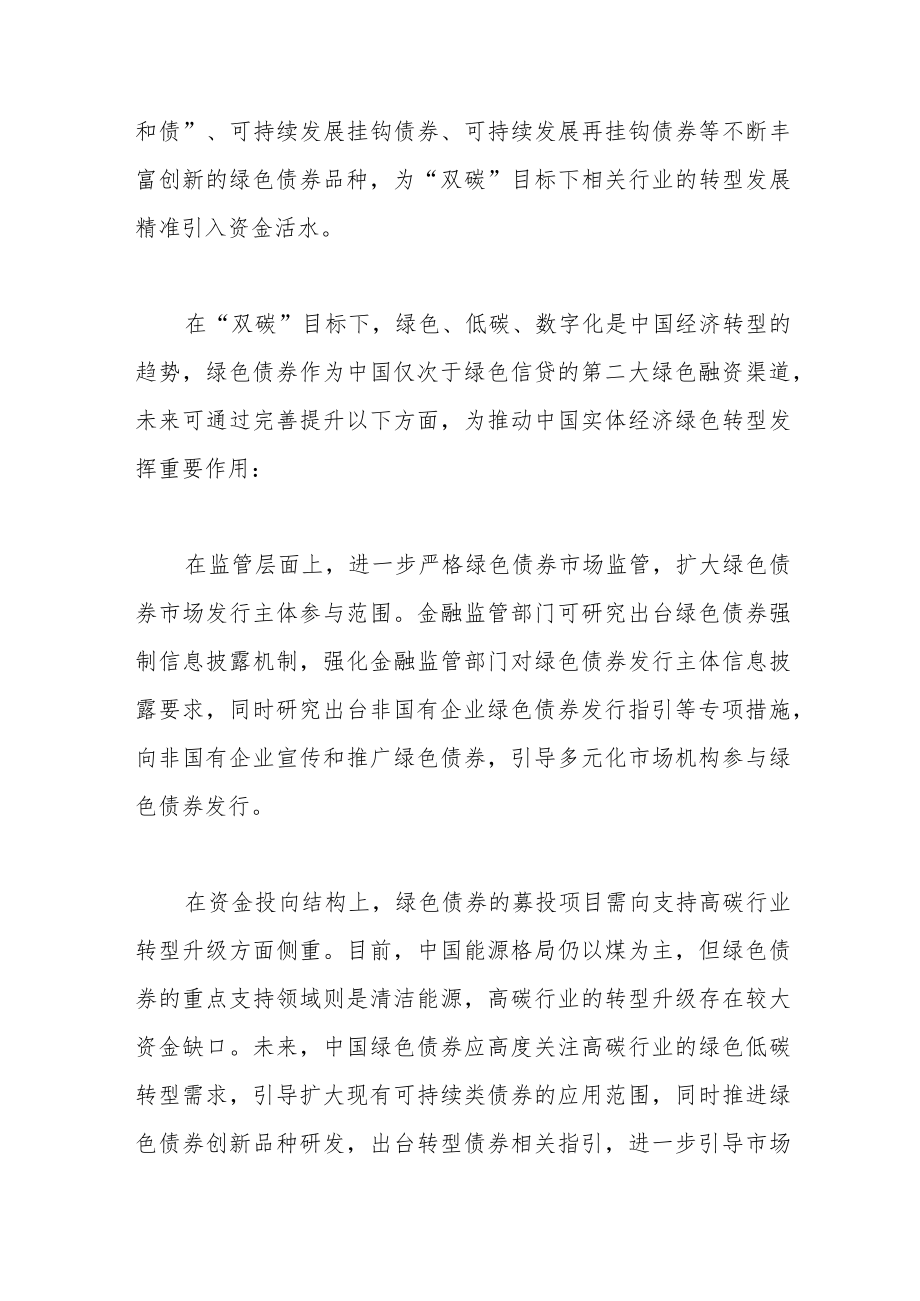 绿色债券为中国“脱碳”引入资金活水.docx_第3页