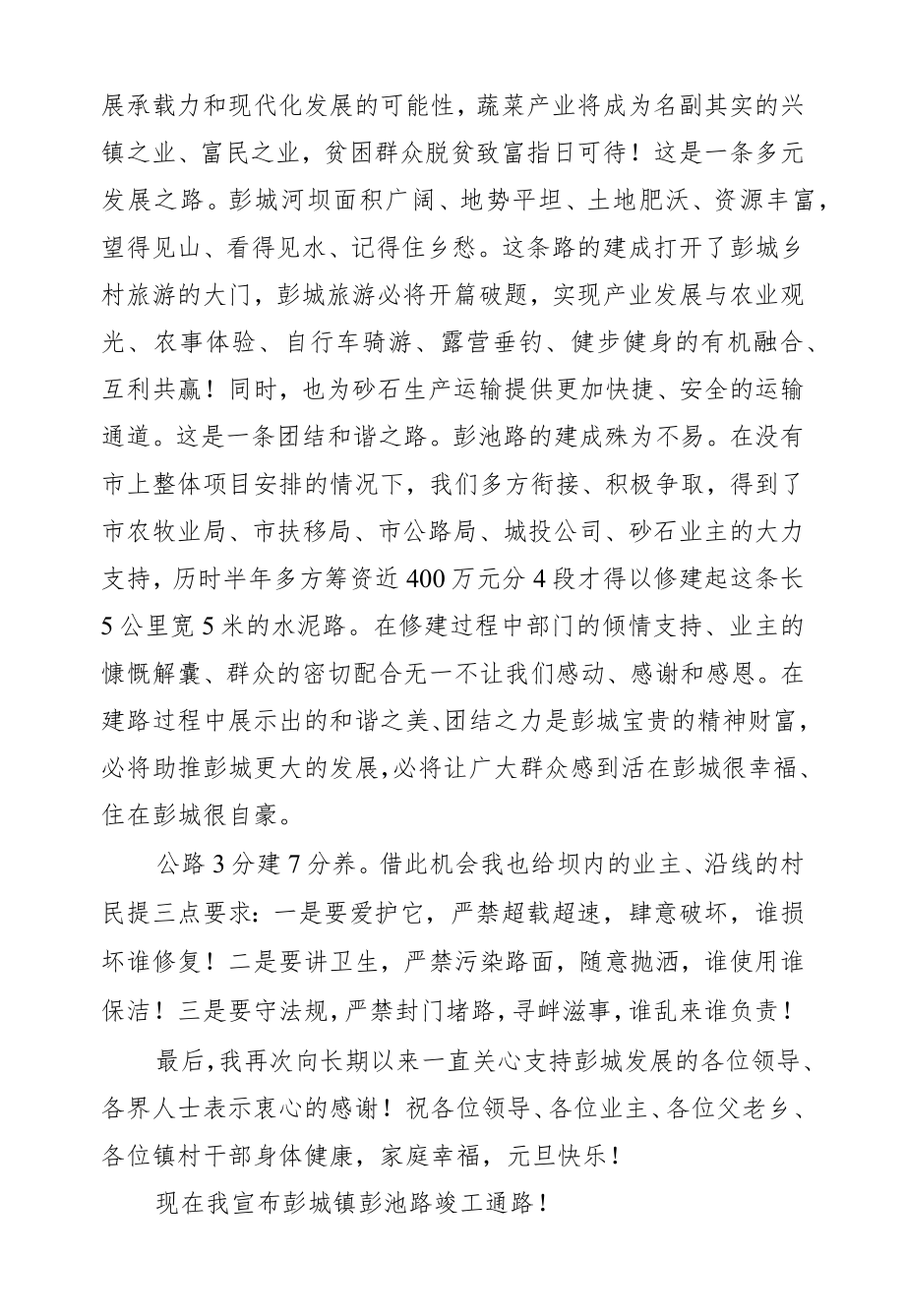 苟耄：在彭城镇彭池路竣工通路仪式上的讲话.docx_第2页