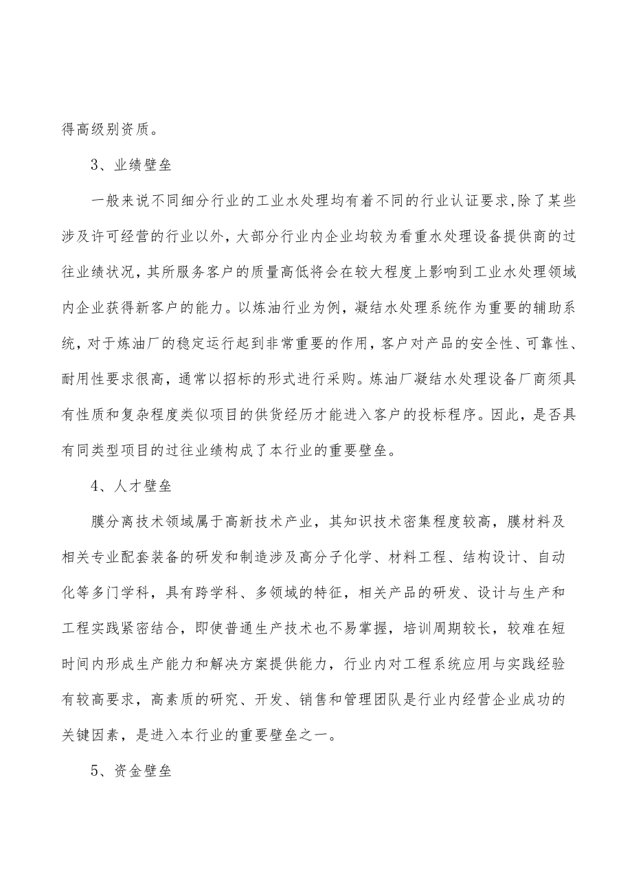 膜产业石化行业投资放缓的风险分析.docx_第2页