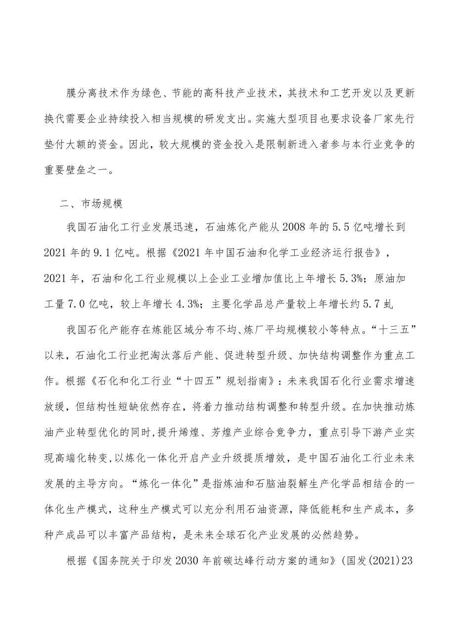 膜产业石化行业投资放缓的风险分析.docx_第3页