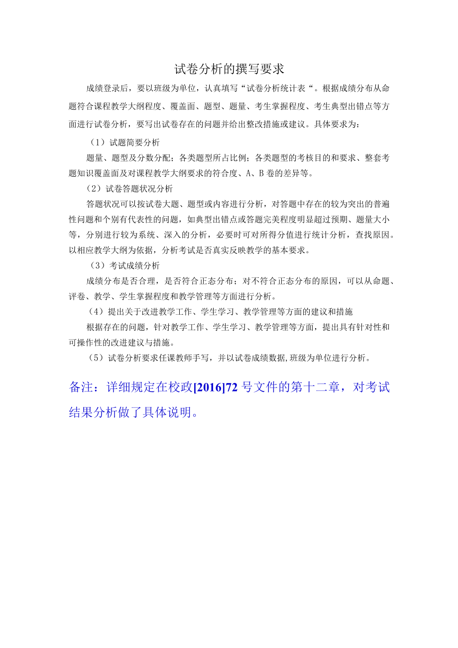 试卷分析的撰写要求.docx_第1页