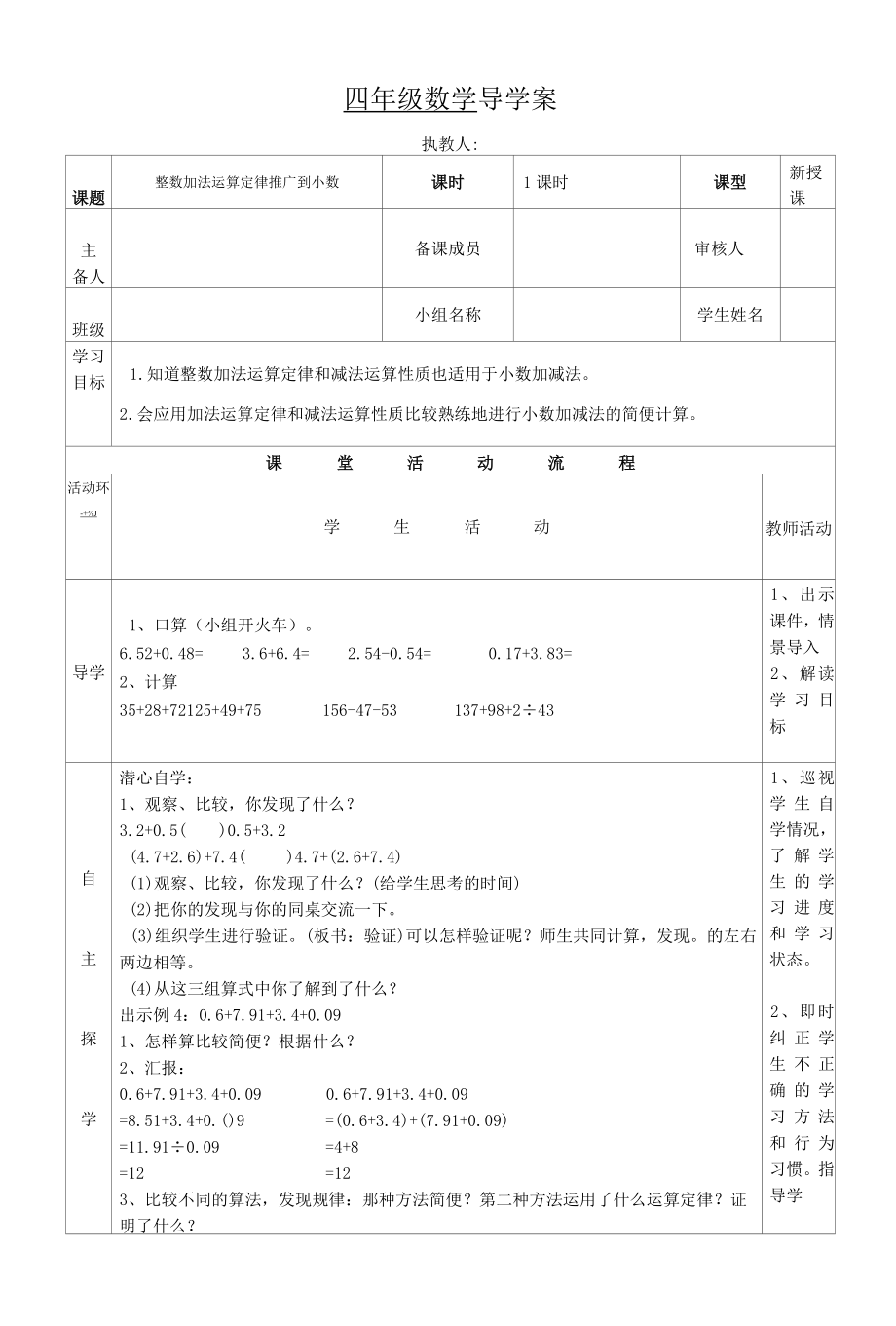 运算定律扩展教案.docx_第1页