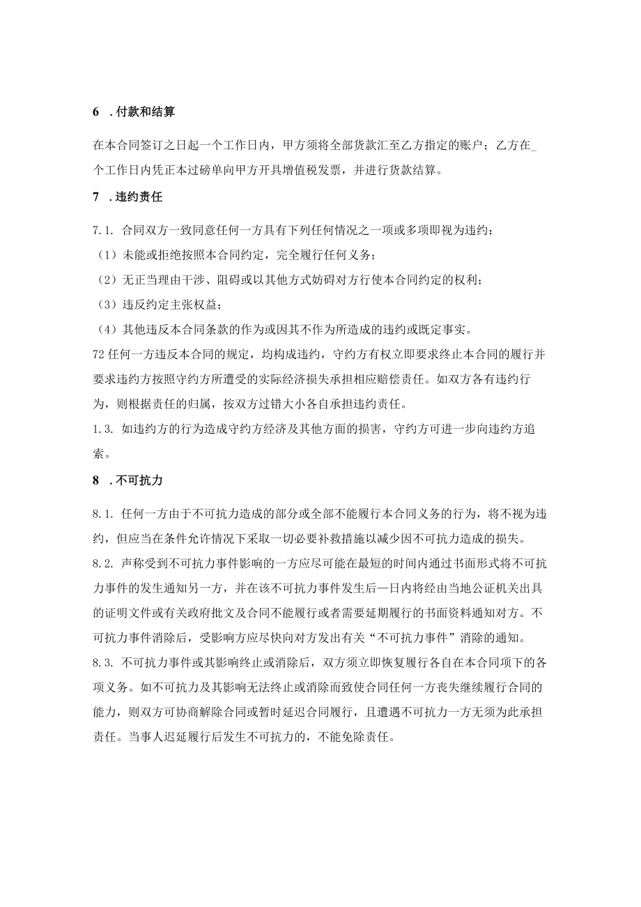 铁矿粉购销合同.docx_第2页