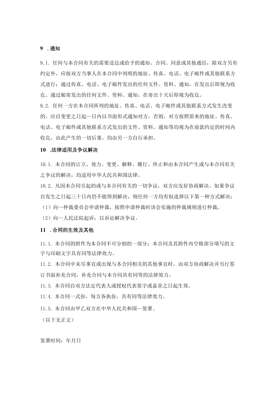 铁矿粉购销合同.docx_第3页