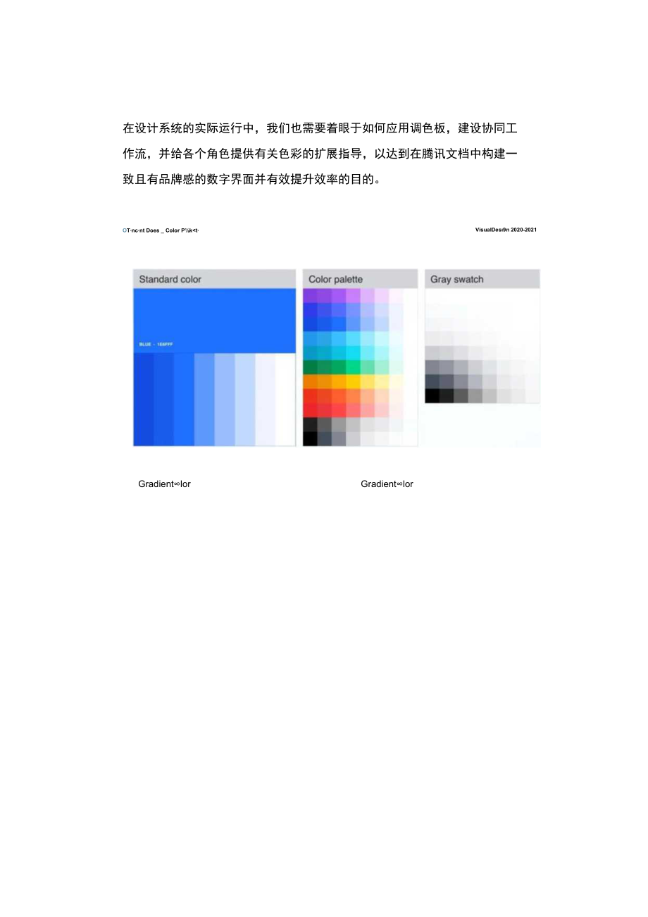 腾讯文档 - 色彩系统应用篇.docx_第1页