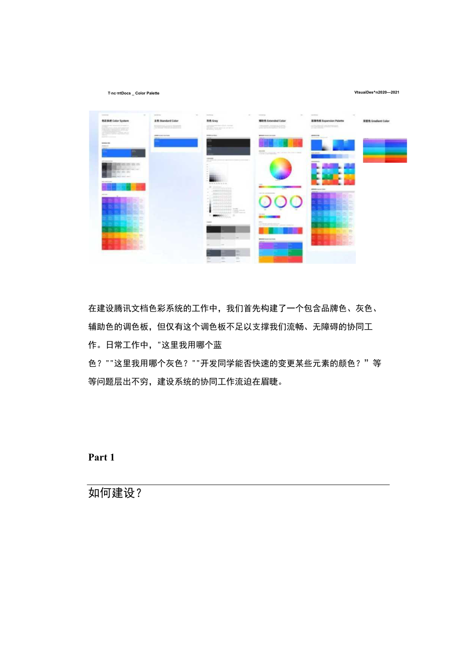 腾讯文档 - 色彩系统应用篇.docx_第2页