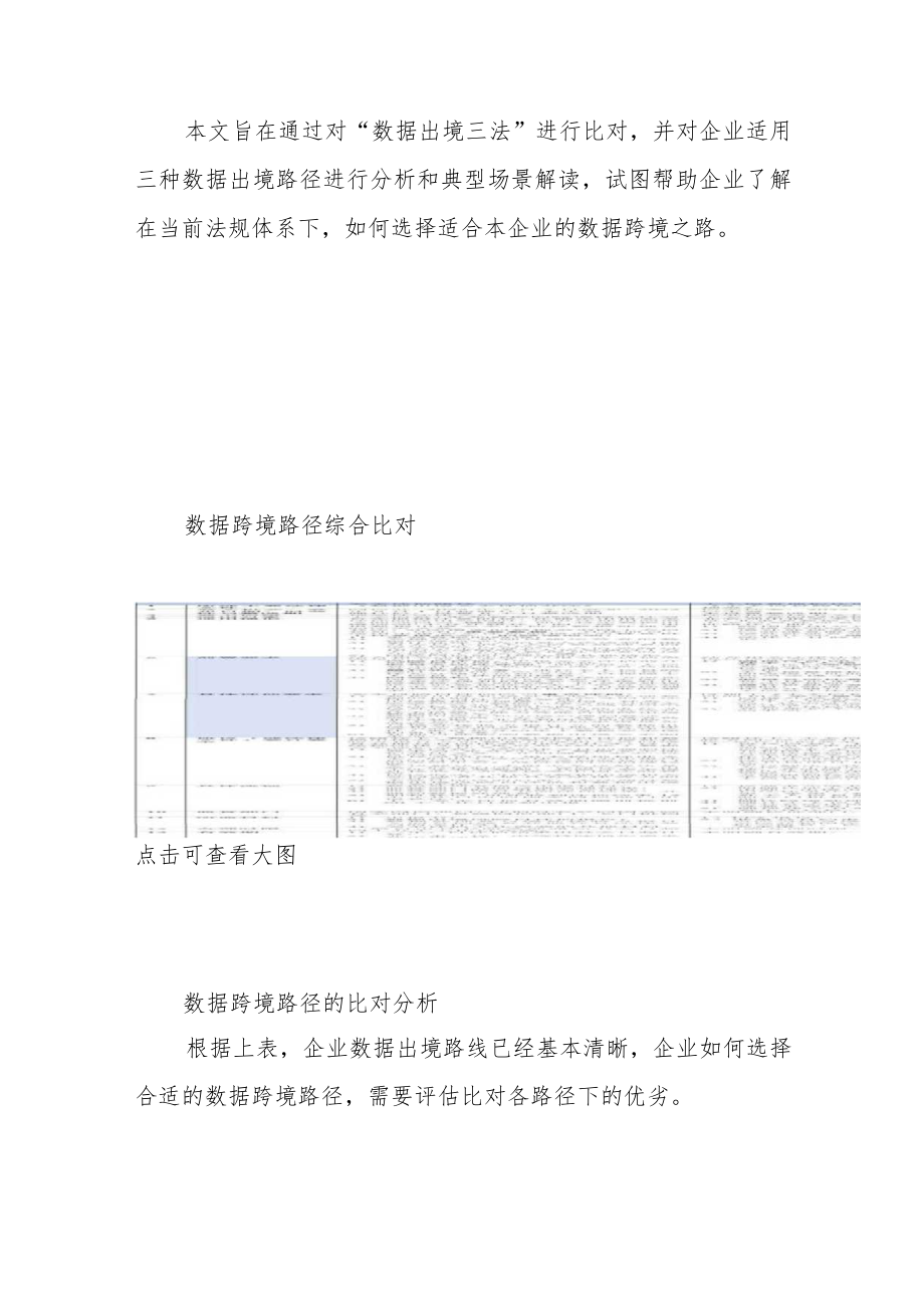 谋定后动、知止有得——三法齐出企业如何有效选择数据跨境方案.docx_第2页