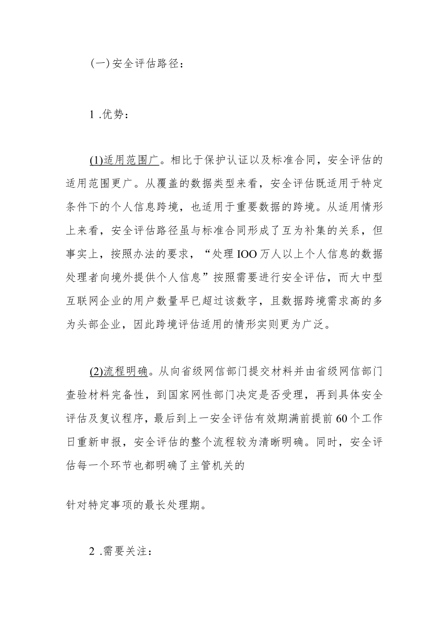 谋定后动、知止有得——三法齐出企业如何有效选择数据跨境方案.docx_第3页