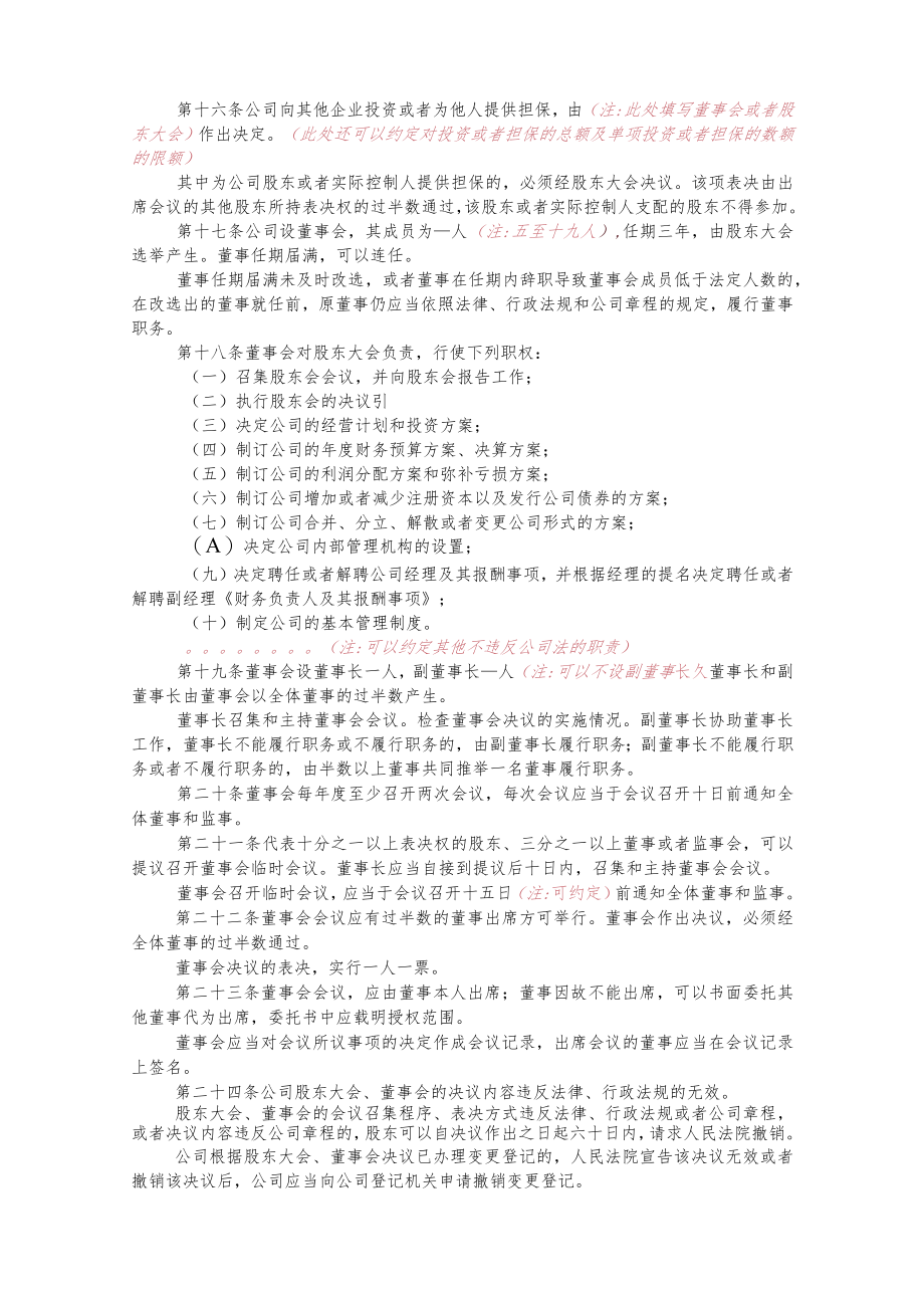 股份有限公司章程.docx_第3页