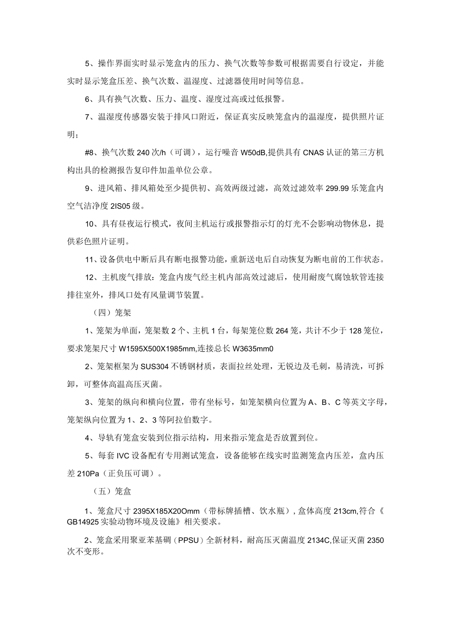 需求一览表.docx_第2页