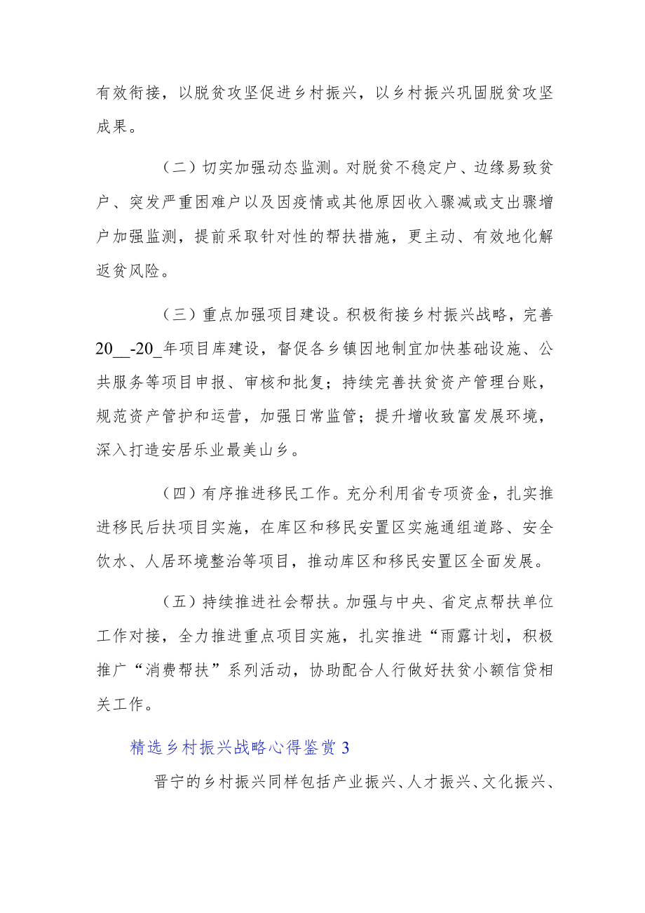 精选乡村振兴战略心得鉴赏.docx_第3页