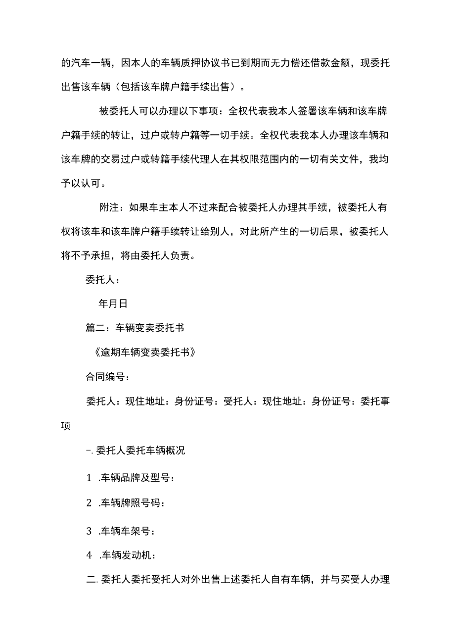 逾期变卖委托书范本.docx_第2页