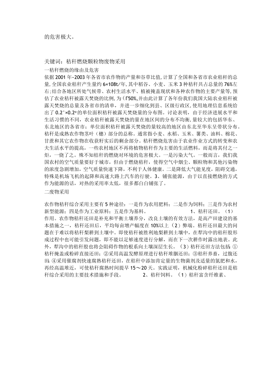 秸秆燃烧的环境评价.docx_第2页