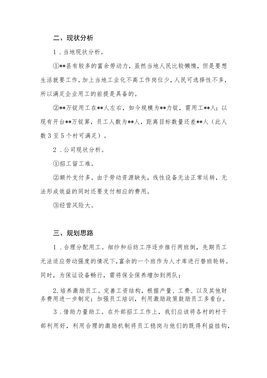 科技公司总经理竞聘书.docx_第2页