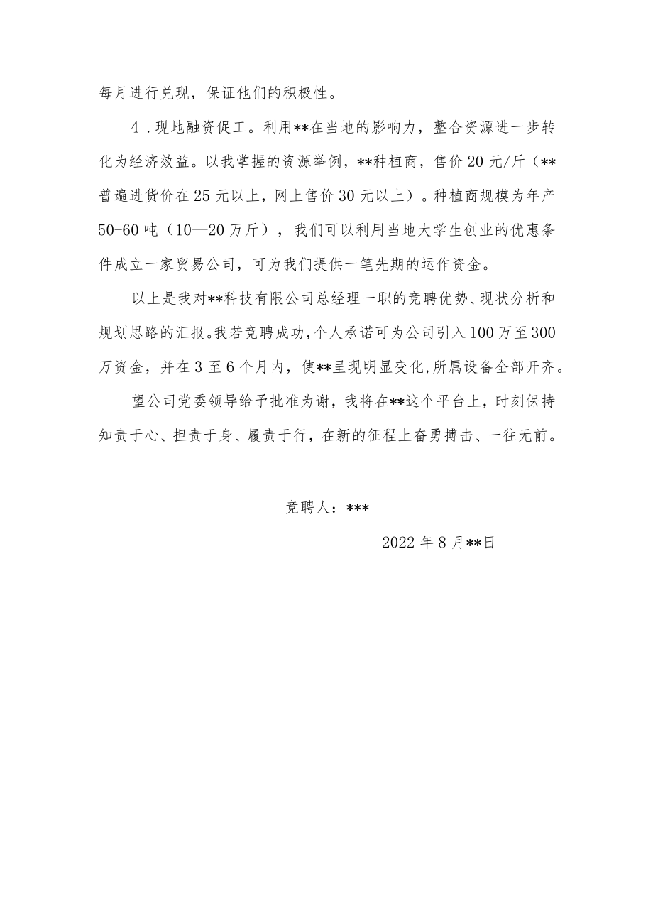 科技公司总经理竞聘书.docx_第3页