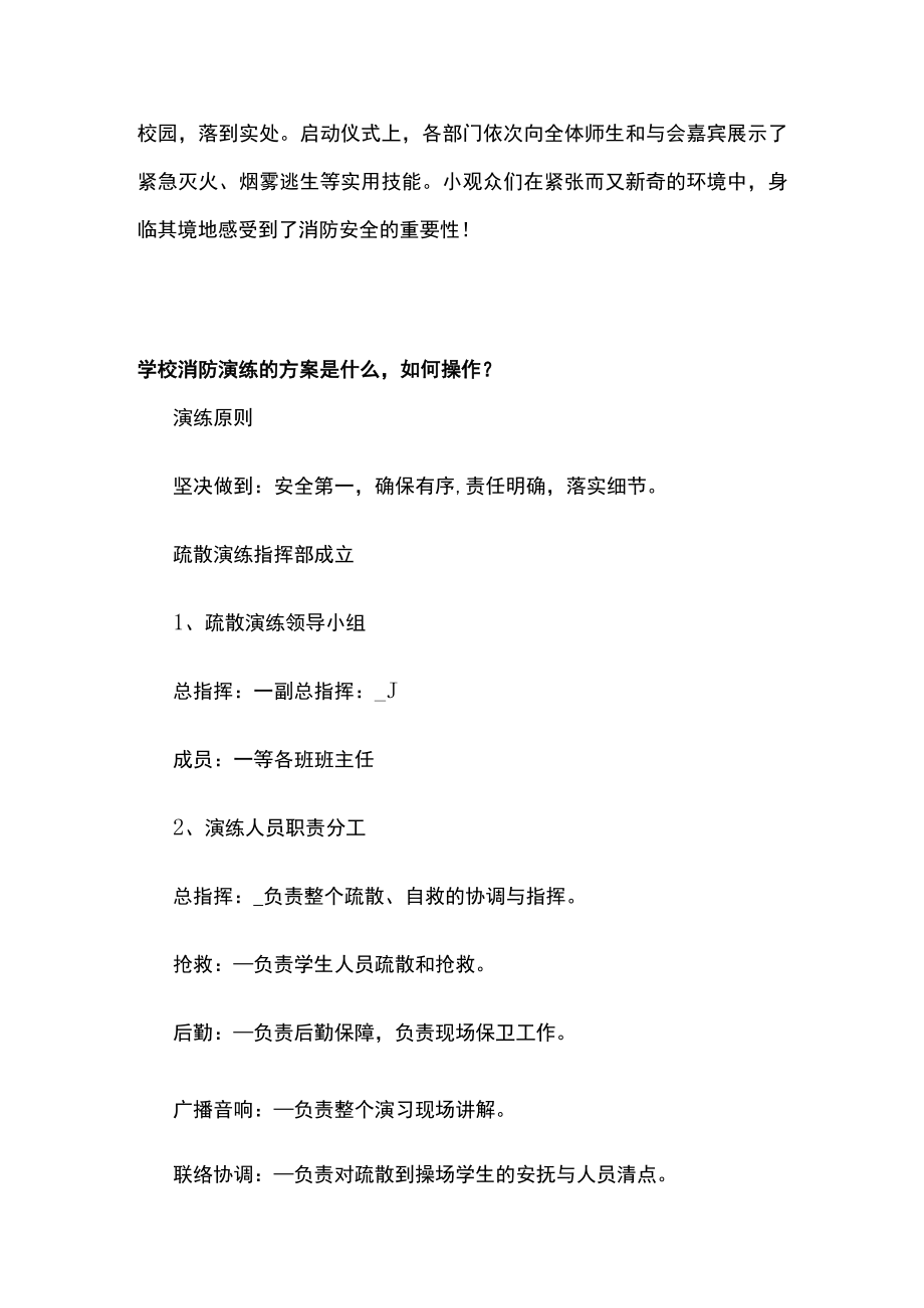 谈学校如何提高学生的消防安全知识.docx_第2页