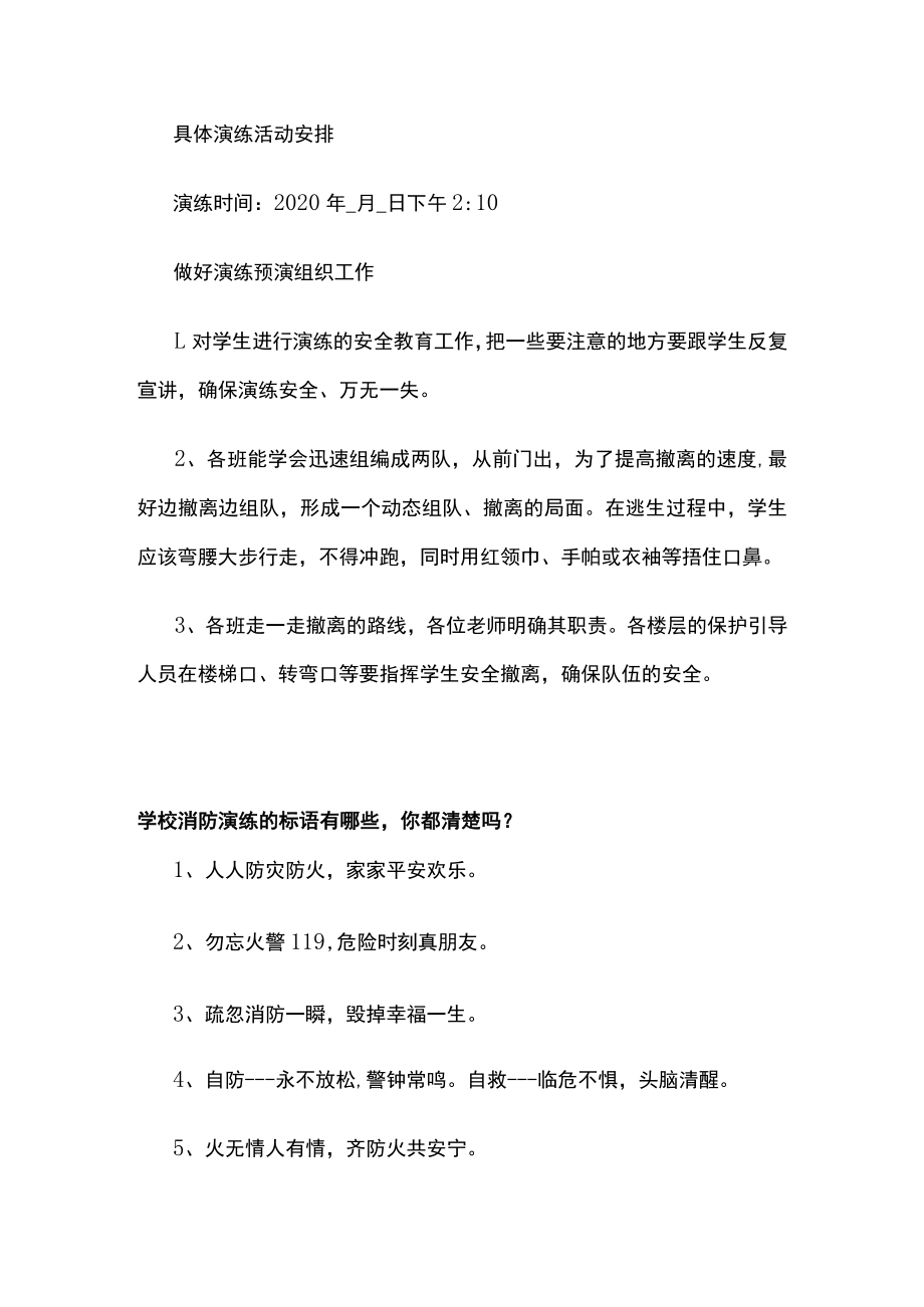 谈学校如何提高学生的消防安全知识.docx_第3页