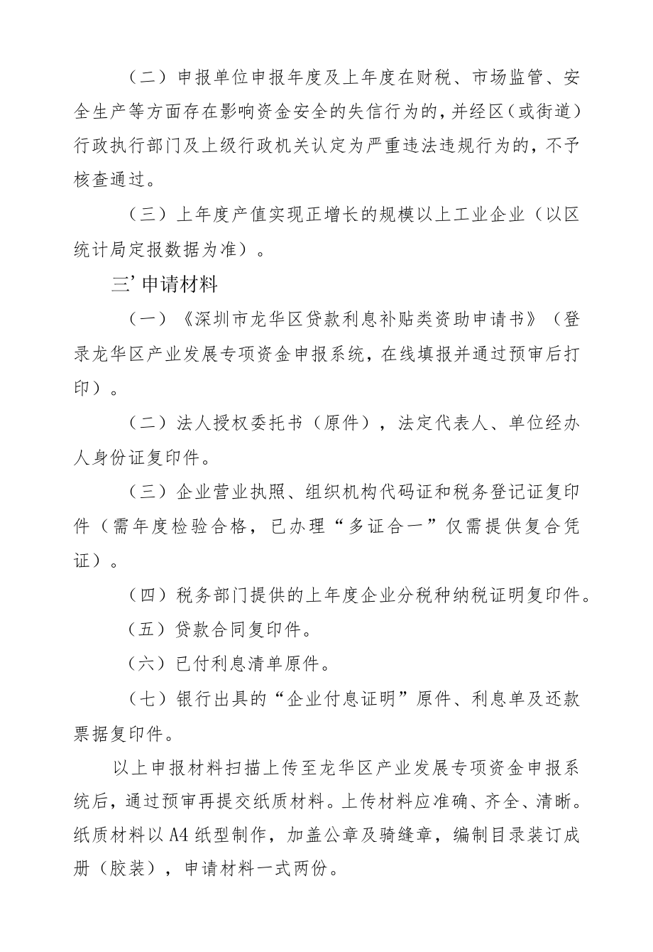 贷款利息补贴类操作规程.docx_第2页