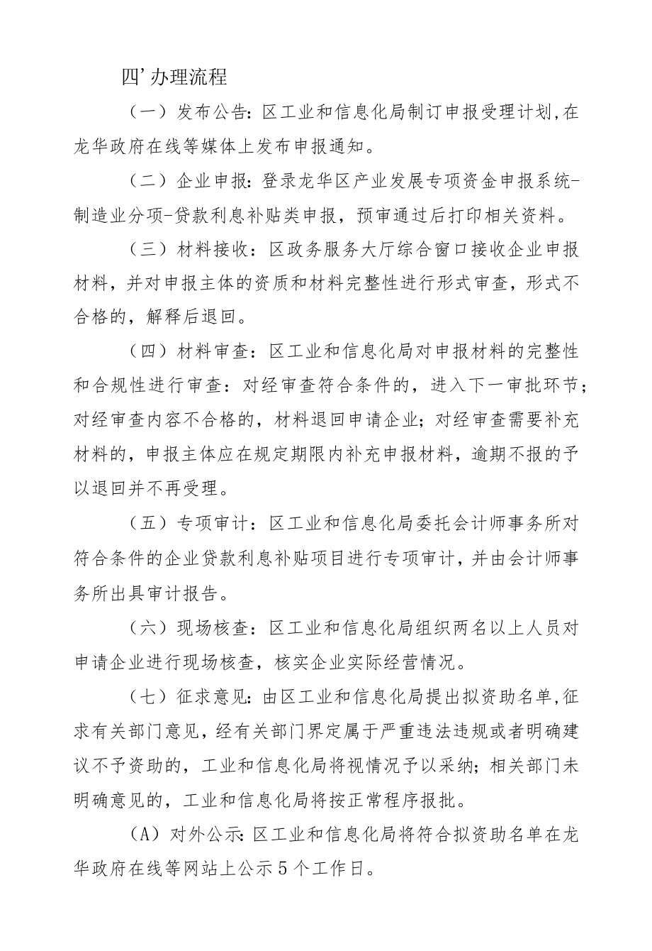 贷款利息补贴类操作规程.docx_第3页