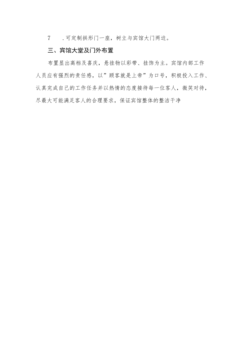 酒店宾馆国庆节营销活动方案篇1.docx_第2页