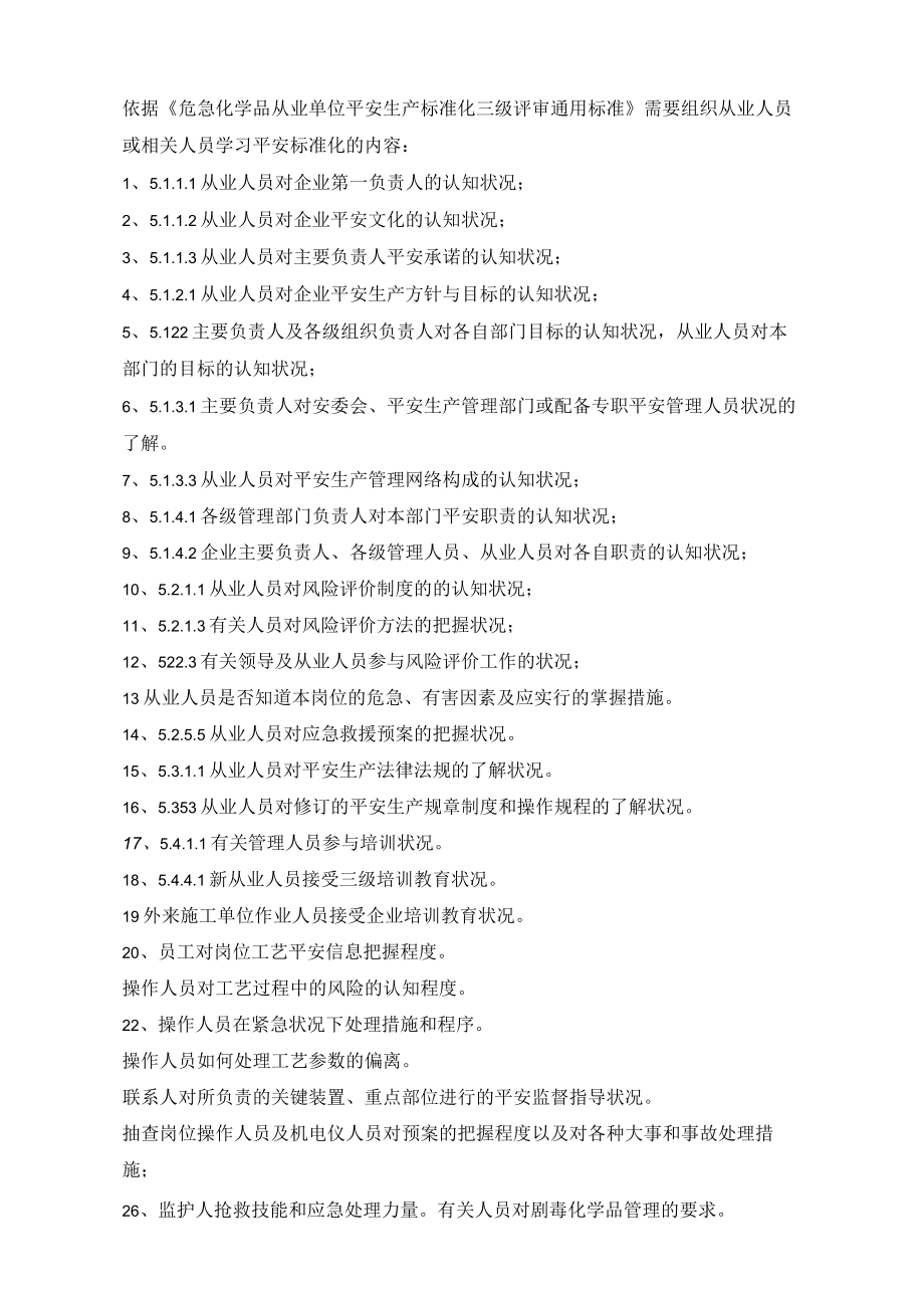 相关人员学习安全标准化的内容.docx_第1页