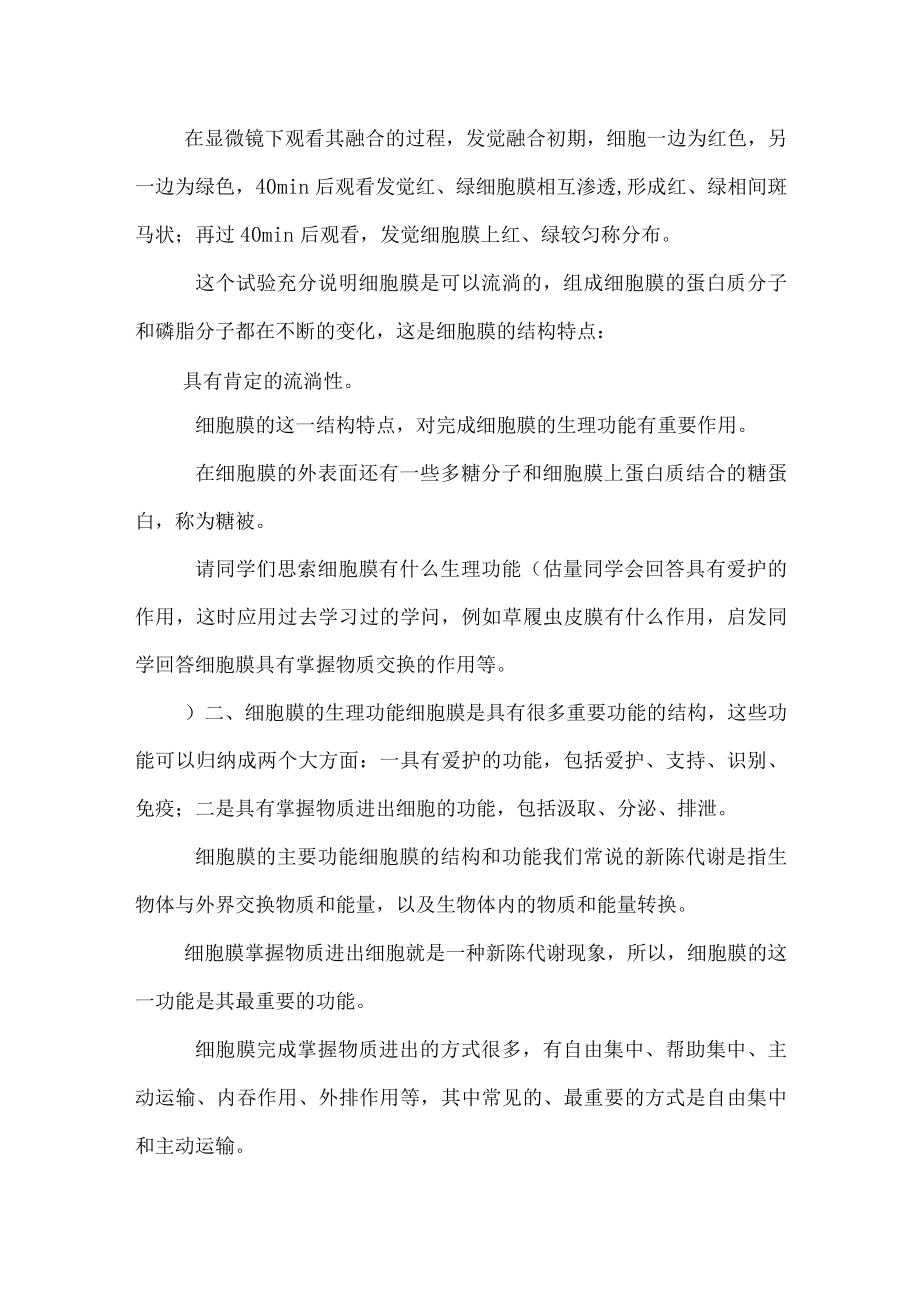 细胞膜的结构和功能 教案.docx_第3页