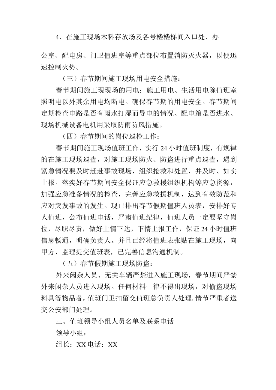 项目部施工现场春节值班应急预案.docx_第2页