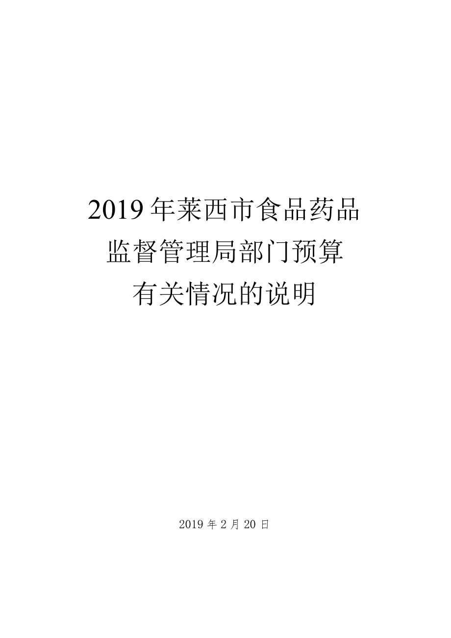 第三部分2018年部门预算情况和重要事项说明.docx_第1页