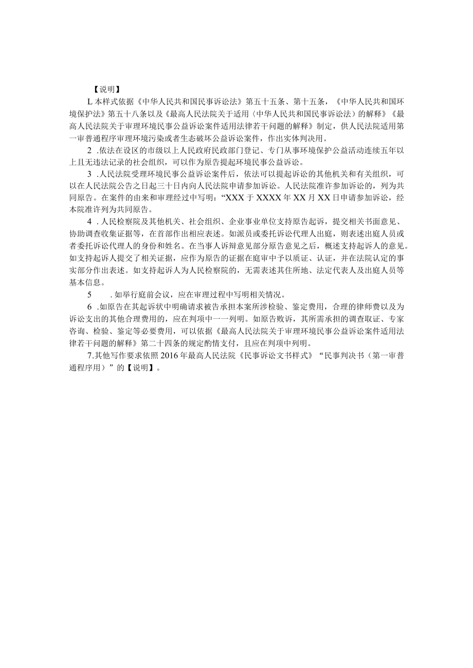 附件：民事判决书（一审环境民事公益诉讼用）示范文本.docx_第3页