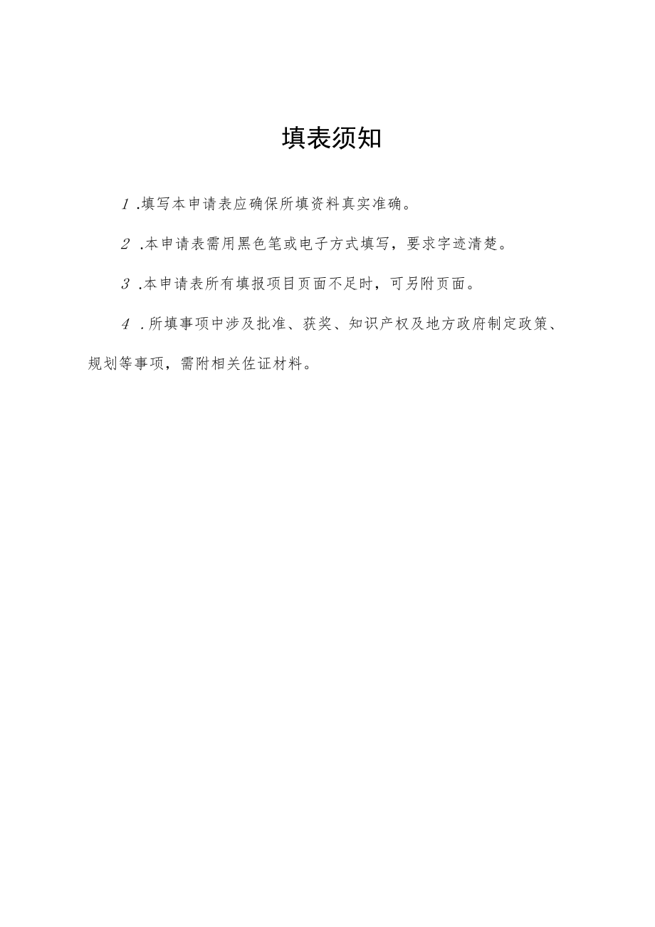 陕西省工业设计中心申请表（企业、科研院所、高等学校、中等职业学校工业设计中心、工业设计企业））.docx_第2页