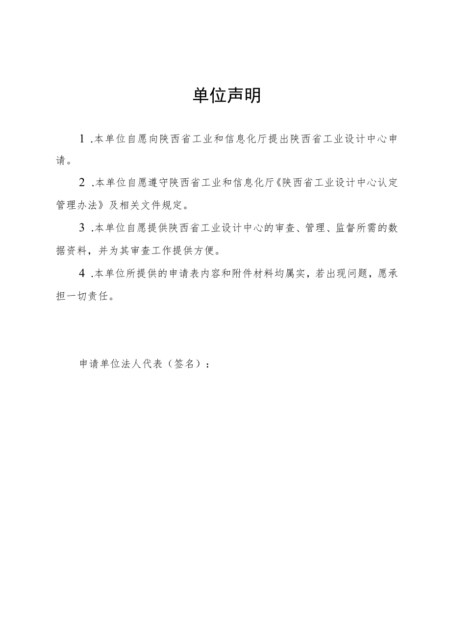 陕西省工业设计中心申请表（企业、科研院所、高等学校、中等职业学校工业设计中心、工业设计企业））.docx_第3页