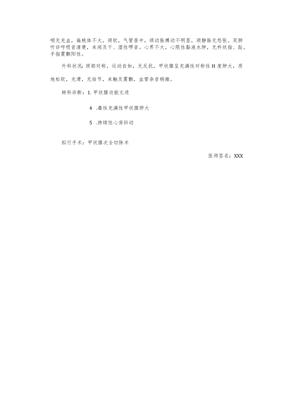 转科及接收记录.docx_第3页