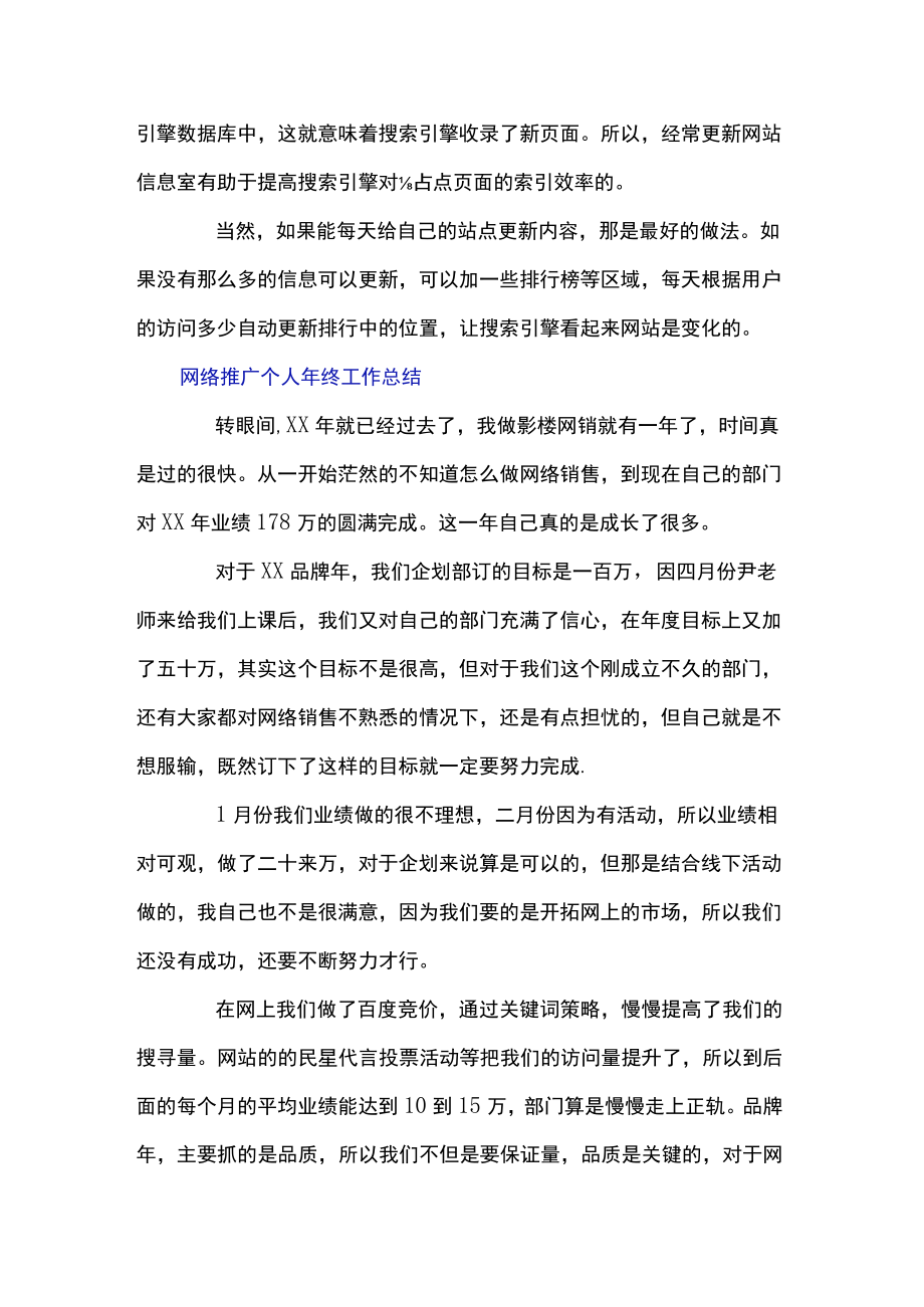 网络推广个人年终工作总结.docx_第3页