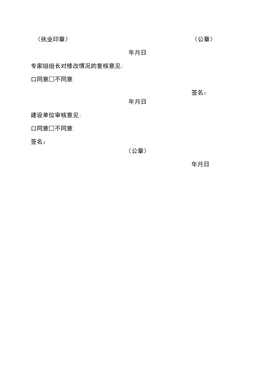 附表4 危大工程安全专项施工方案专家论证审查表（二）.docx_第2页