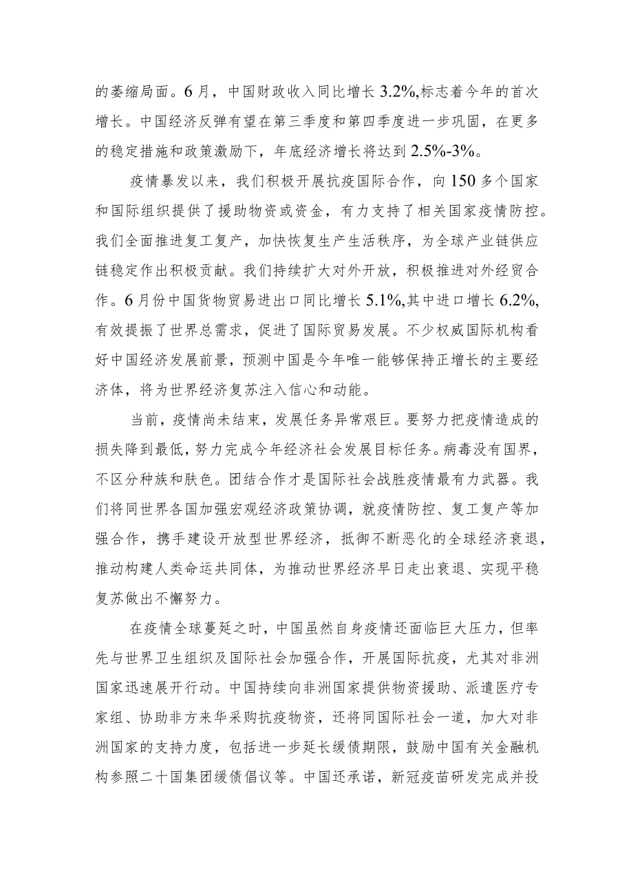 驻约翰内斯堡总领事唐中东发表庆国庆中秋视频讲话.docx_第2页