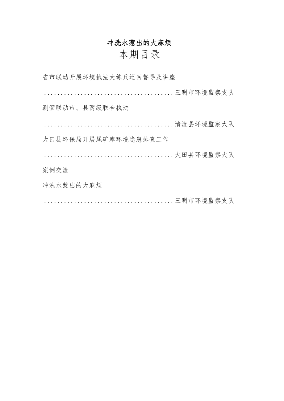 福建省环境监察信息.docx_第2页